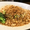 神田『雲林坊』の”汁なし坦々麺”における木の実感の是非＠秋葉原