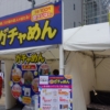 ガチャめん！『大つけ麺博大感謝祭』に来て”ガチャめん”回さないとか正気ですか？＠新宿大久保公園