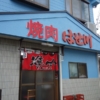 【やや月刊】月刊『焼肉はせ川』創刊号発信！