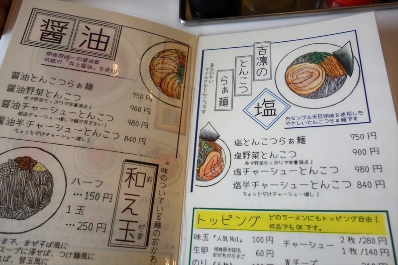 とんこつらぁ麺 吉凜 で塩豚骨ラーメン的な何かを食す 相模原 food news フードニュース