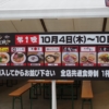 【実食レビュー】2018『大つけ麺博』第1陣絶賛開催中ですと？【ラーメン日本一決定戦！！】