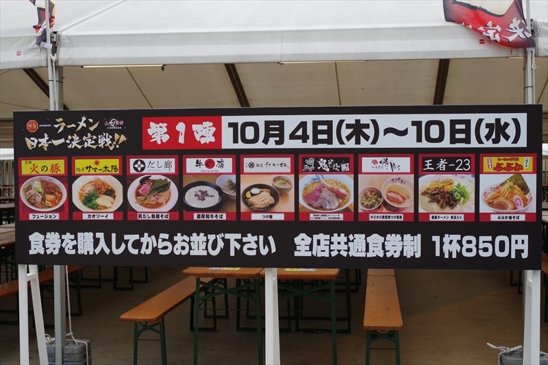 【実食レビュー】2018『大つけ麺博』第1陣絶賛開催中ですと？【ラーメン日本一決定戦！！】