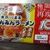 【銘店伝説】東京・八王子みんみんラーメンを食す！【インスタント】