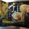 セブンの冷凍食品『中華蕎麦とみ田 濃厚魚介豚骨つけめん』を食す！