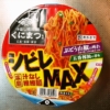 【寿がきや】『広島汁なし担担麺 シビレMAX』を雑レビュー【くにまつ】