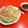 世界一の蟹ヂカラを誇る『金龍』の”かにチャーハン”を食べませう＠相模原