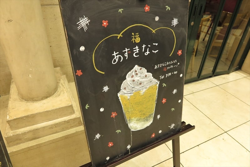 スタバ新作 あずきなこわらびもち福フラペチーノ もりサブ子 Food News フードニュース