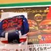 【マック】『マクドナルド』ベーコンラバーズ実食レビュー的な何か【マクド】