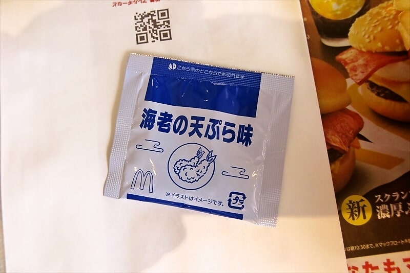 シャカシャカポテト海老の天ぷら味 を天丼にリメイクしてみた Food News フードニュース