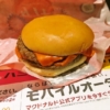 『マクドナルド』辛ダブチ実食レビュー的な何か