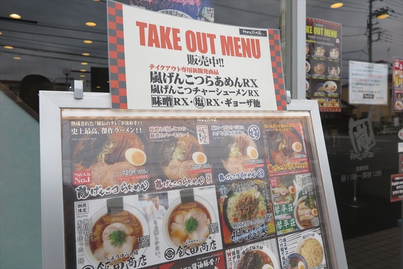 らあめん花月嵐 飯田商店コラボな醤油ラーメンどうでしょう Food News フードニュース