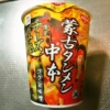『蒙古タンメン 中本チーズの一撃』的カップラーメン実食レビュー！