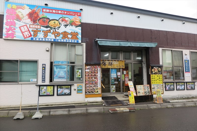 函館旅行グルメ すずや食堂 生うに丼に おかずハーフバイキング で Food News フードニュース