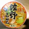 『ニュータッチ 凄麺 佐野らーめん』カップラーメン実食レビュー！