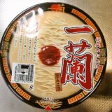 『一蘭とんこつ』一蘭のカップラーメン490円はキンコン西野の味がした