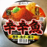 『寿がきや 麺処井の庄監修 辛辛魚らーめん』的カップラーメン実食レビュー
