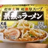 日清『行列の出来る店のラーメン 最強のラーメン背脂豚骨醤油』レビュー