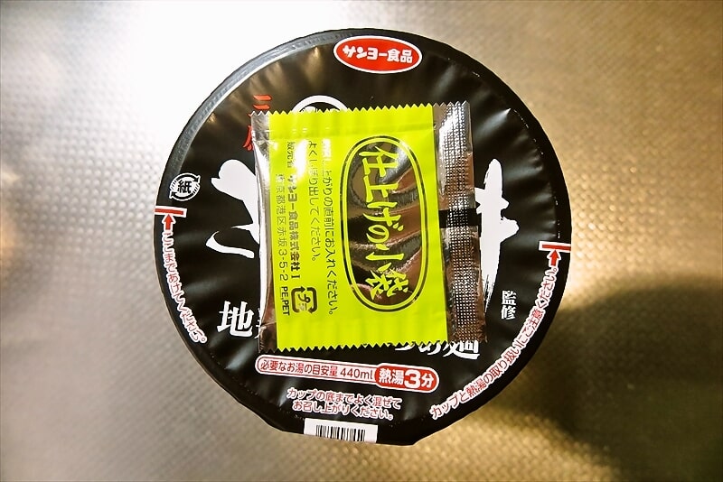 麺屋さくら井地鶏醤油味カップラーメン2