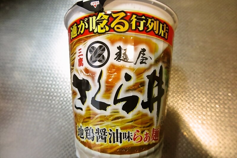 麺屋さくら井地鶏醤油味カップラーメン1