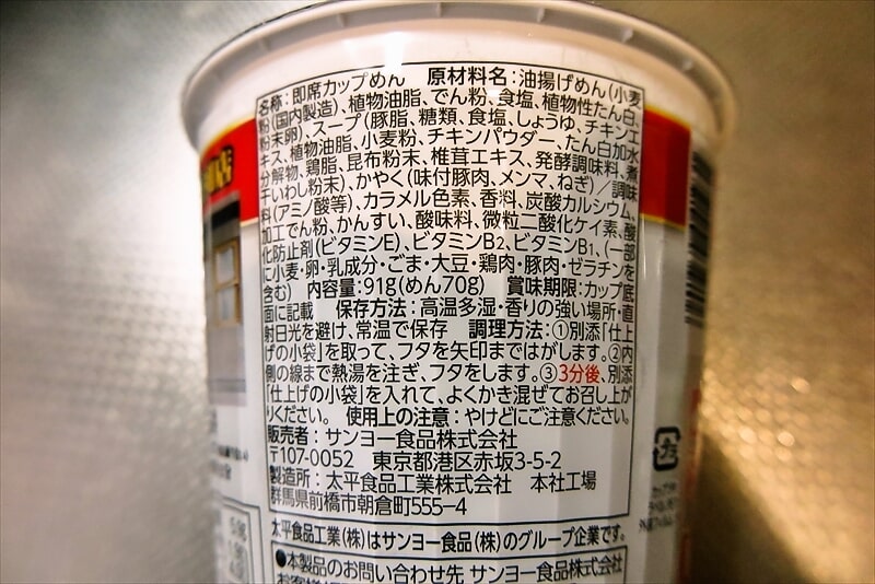 麺屋さくら井地鶏醤油味カップラーメン4