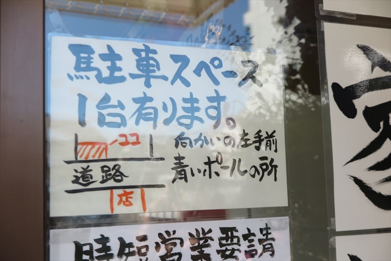 らーめん勇志郎製麺研究所駐車場