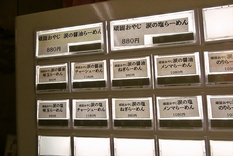 らーめん勇志郎製麺研究所券売機1