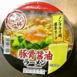 ファミリーマート『豚骨醤油ラーメン』的カップラーメン実食レビュー