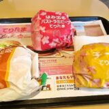 『マクドナルド』はみ出るパストラミビーフてりたま実食レビュー！