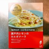 『洋麺屋ピエトロ 瀬戸内レモンのカルボナーラ』実食レビュー