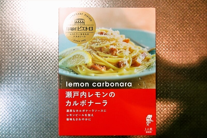 洋麺屋ピエトロ瀬戸内レモンのカルボナーラ1
