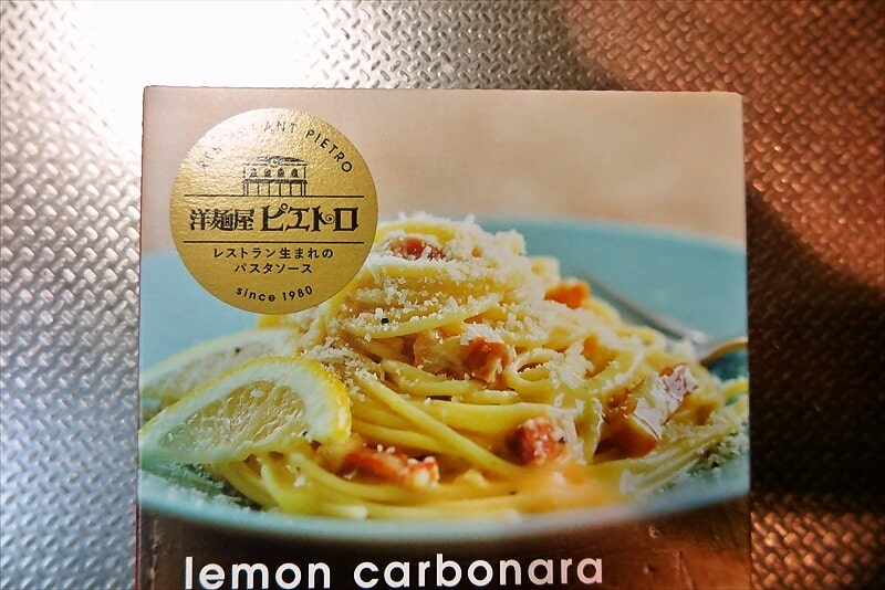 洋麺屋ピエトロ瀬戸内レモンのカルボナーラ2