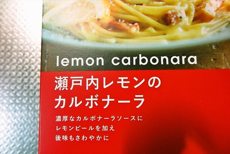 洋麺屋ピエトロ瀬戸内レモンのカルボナーラ3