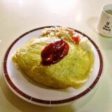 『レストラン テル』オムライス450円を食べる瞬間＠横浜