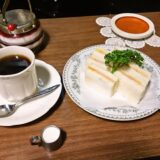『ケルン』創業1935年！沼津の老舗喫茶店でハムサンドとコーヒー＠静岡県沼津市