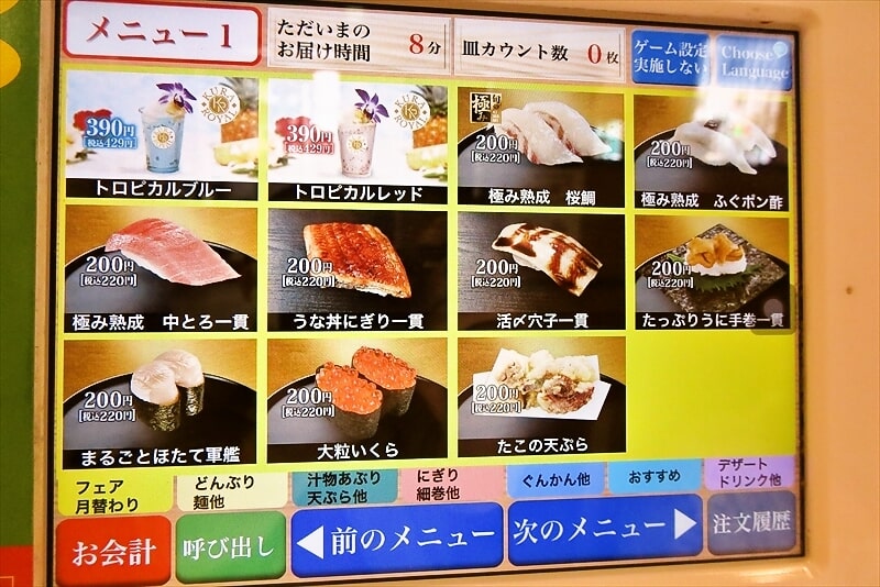 『くら寿司』メニュー4