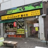 『ミートショップ寿々木』橋本駅ら辺で揚げ物を欲した時～