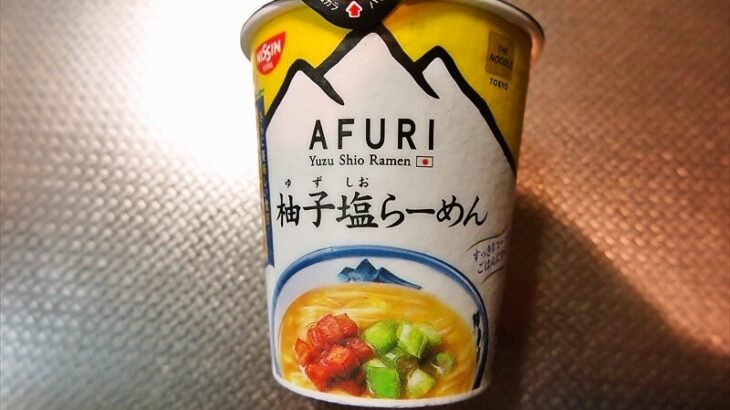 『AFURI 柚子塩らーめん』を食べてチェ・ホンマン気分を味わう瞬間