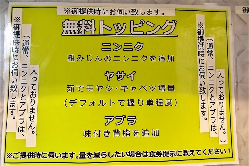 『麺屋 歩夢』金沢八景店POP3