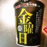 『金曜日のにんにくラーメン豚骨醤油』的カップ麺実食レビュー