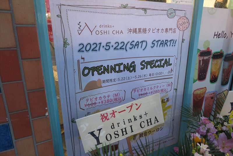『YOSHI CHA』外観4