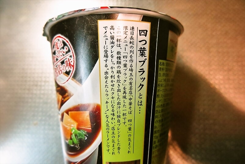『四つ葉ブラック』濃厚醤油ラーメン5