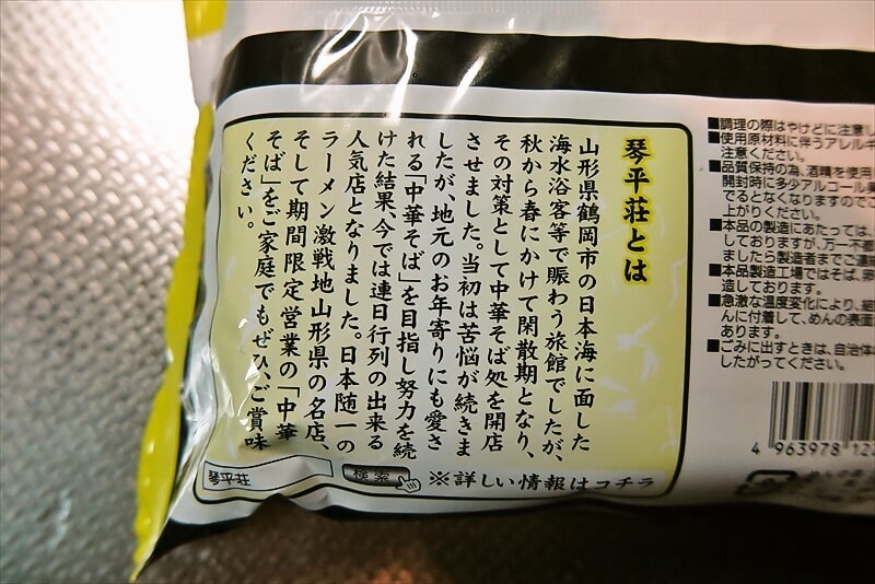 『めんのマルニ 琴平荘 中華そば 醤油味』4
