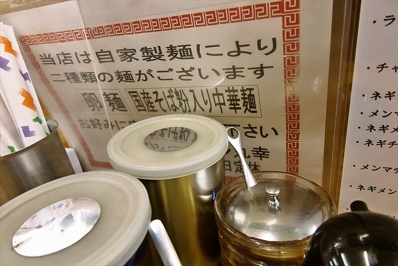 『中華そば専門店 丸幸』麺は二種類