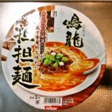 セブンイレブン『鳴龍 担々麺』的カップ麺実食レビュー的な何か