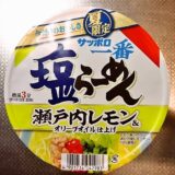 サッポロ一番 塩らーめんどんぶり 瀬戸内レモン＆オリーブオイル仕上げ