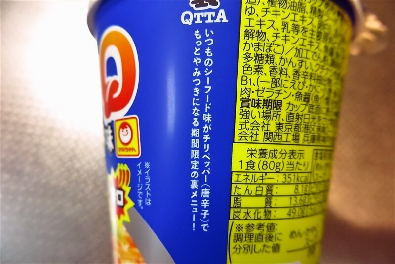 『裏QTTA チリペッパーシーフード味』6
