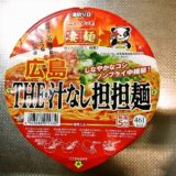 『ニュータッチ凄麺 広島THE・汁なし担担麺』的カップ麺レビュー