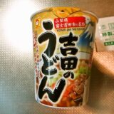 『マルちゃん 吉田のうどん』的カップ麺実食レビュー的な！