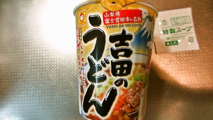 『マルちゃん 吉田のうどん』的カップ麺実食レビュー的な！