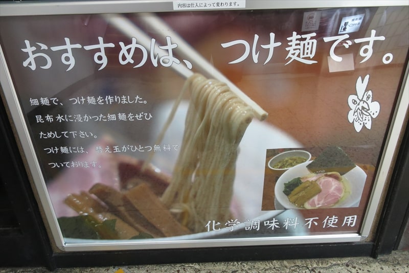 『拉麺 伍年食堂』おすすめはつけ麺